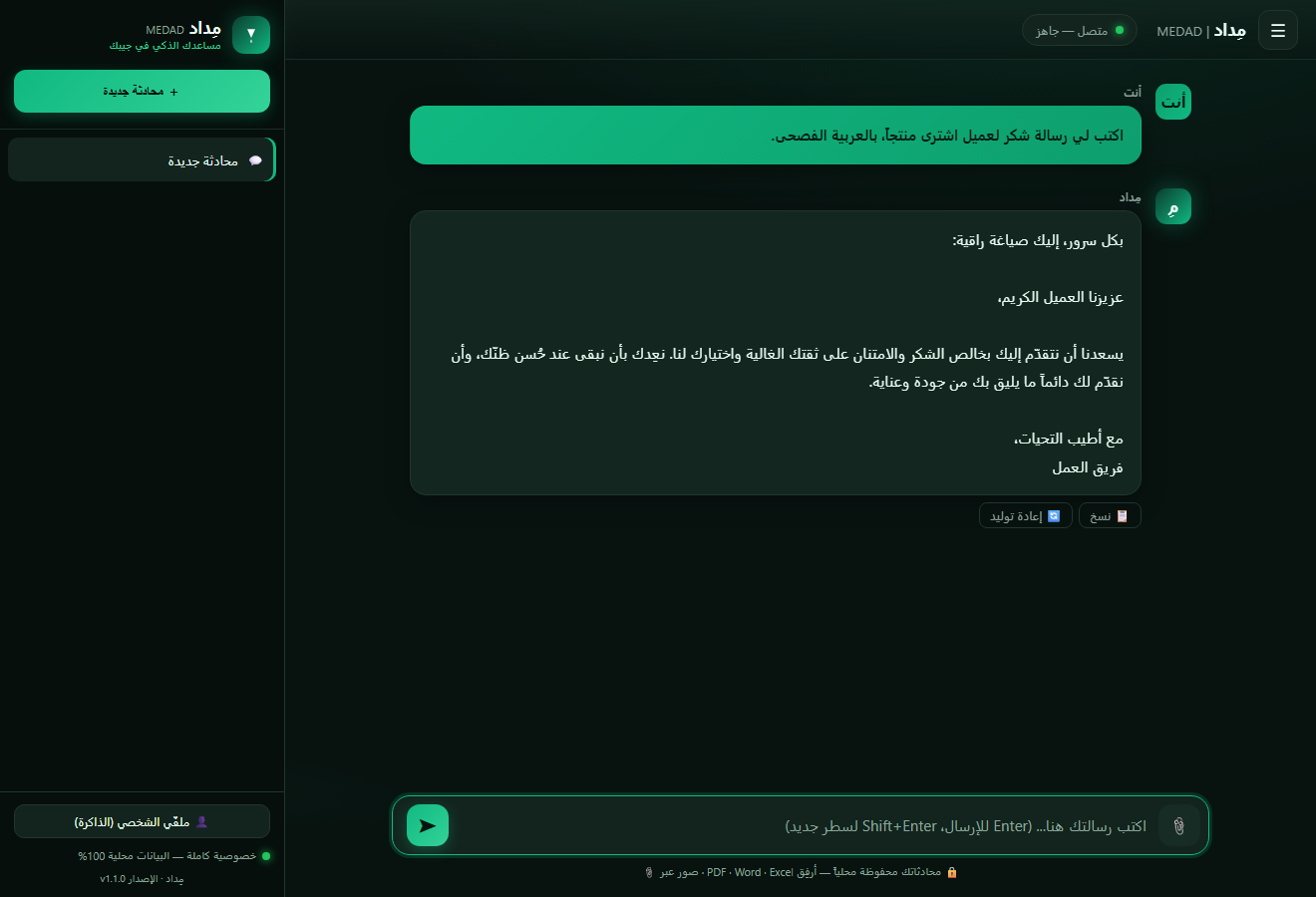 مِداد أثناء العمل