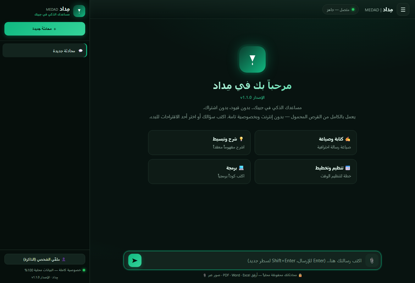 واجهة مِداد